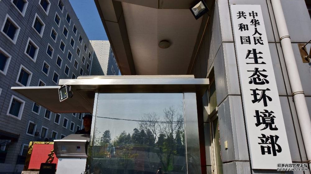 握指成拳勇毅笃行 生态环境部翻开治理新篇章