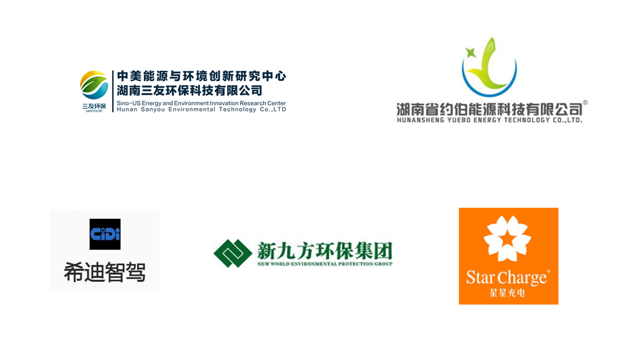 为省内多家企业提供战略咨询服务，包括湖南省约伯能源科技有限公司、新九方环保集团、三友环保、长沙智能驾驶研究院、星星充电等
