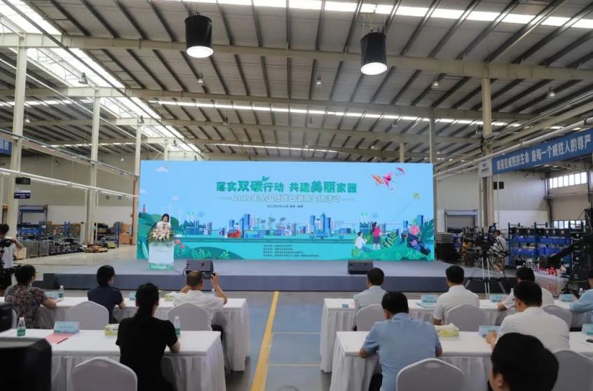 落实“双碳”行动，共建美丽家园 湖南省开展2022年全国低碳日湖南主场活动