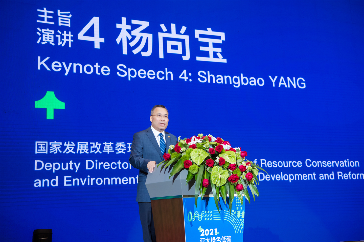 杨尚宝作主旨演讲