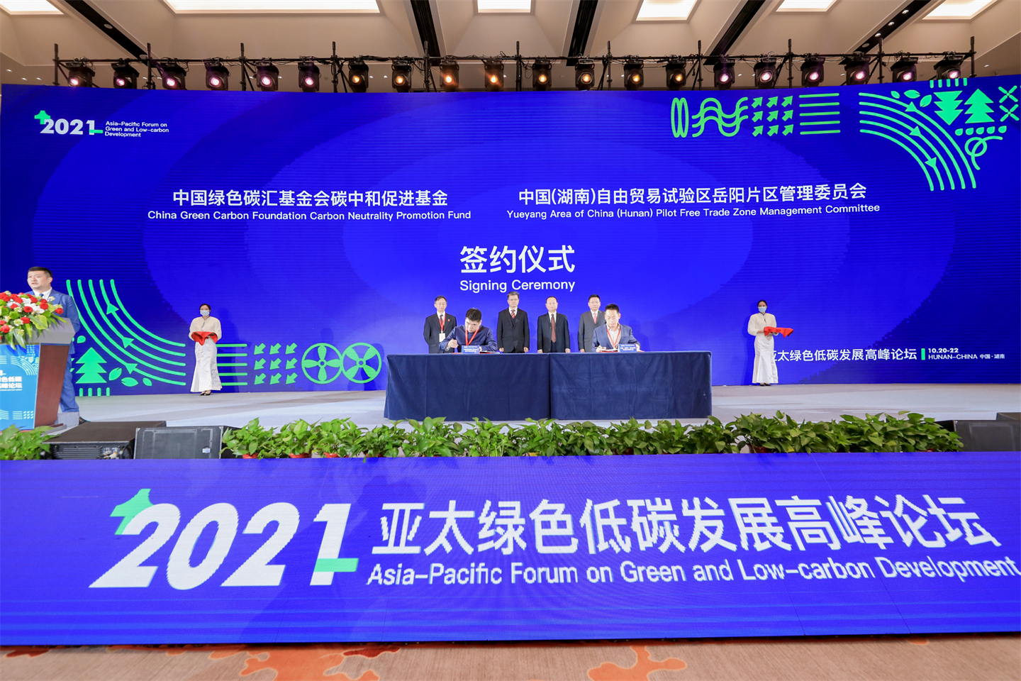 亚行&省厅见证-中国绿色碳汇基金会碳中和促进基金&中国（湖南）自由贸易试验区岳阳片区管理委员会签约仪式