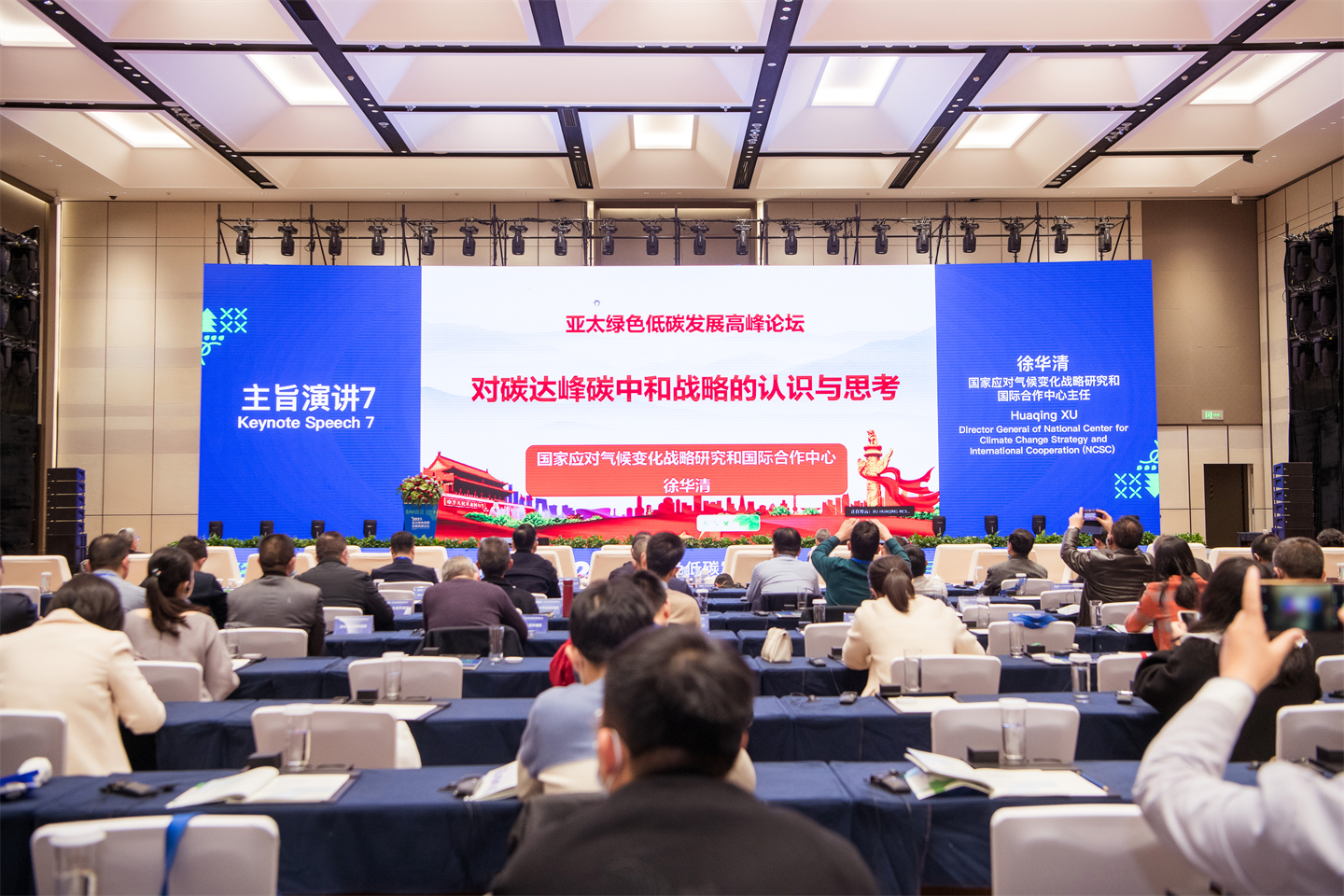 徐华清作主旨演讲