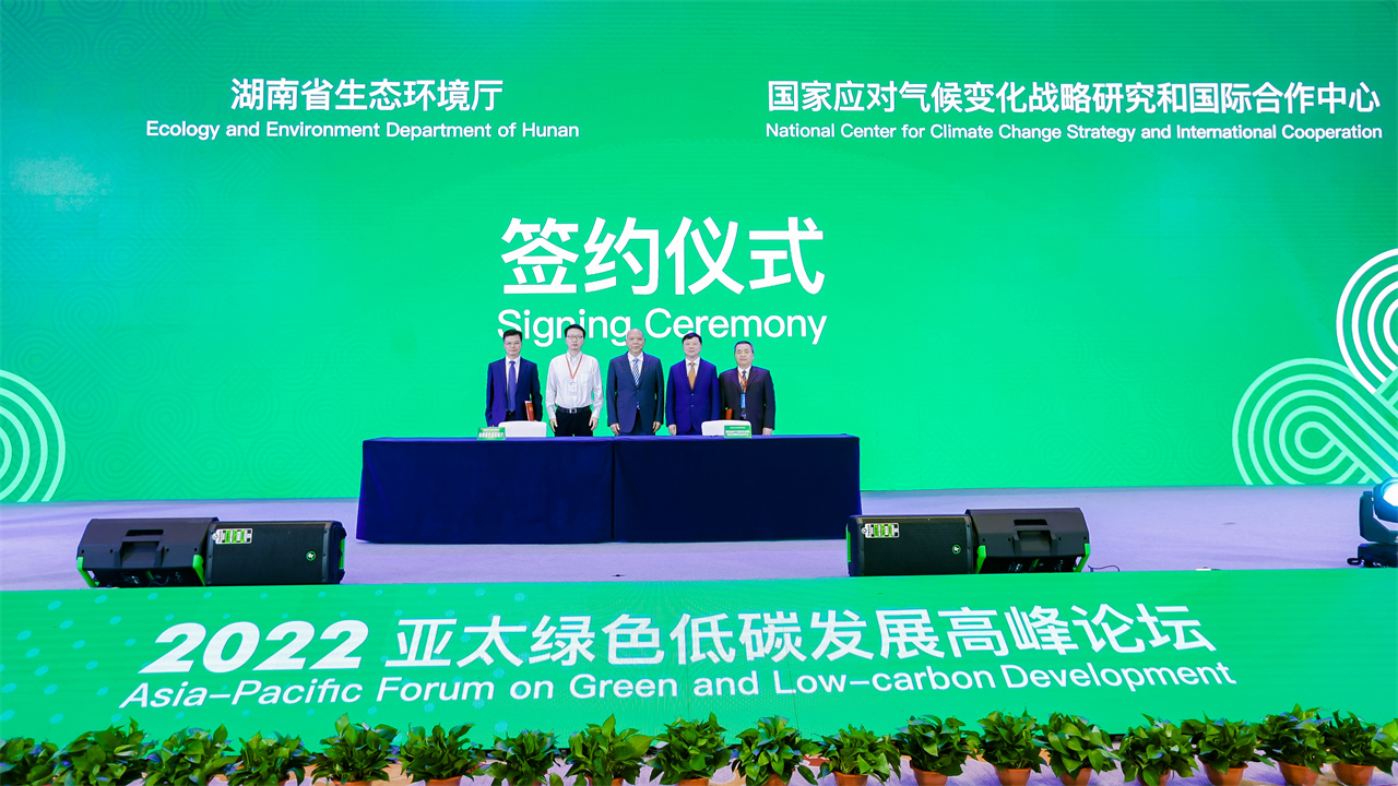 湖南省生态环境厅与国家气候战略中心合作签约仪式