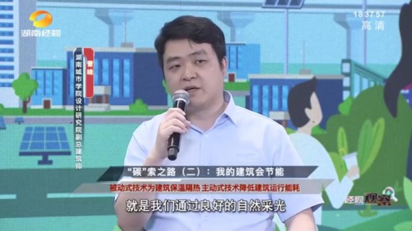 第24期低碳日特别节目（二）我的建筑会节能
