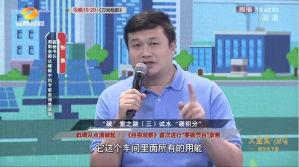 第25期低碳日特别节目（三）试水“碳积分”