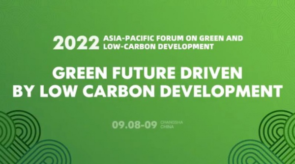 第28期2022 Asia-Pacific Forum on Green and Low-carbon Developing is coming!